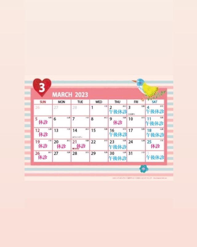 こんにちは🧸
皆さま、豆まきはされましたか⁇
今では、豆ではなく
お菓子まきをする家庭が
増えていると聞きました😊🍭
皆さまのお家はどちらでしたか✨

寒い日々も続いておりますが
体調を崩されないよう
お過ごしください🍀

３月の診療カレンダーを掲載致します💫
ご確認の程、よろしくお願いします❣️

#柳田産婦人科
#日向市
#2023年兎年
#更年期障害
#子宮頚がん
#子宮頚がん予防ワクチン
#子宮体がん
#妊婦健診
#寄り添う気持ち
#癒される場所
#分かち合う心
#ほほえみ